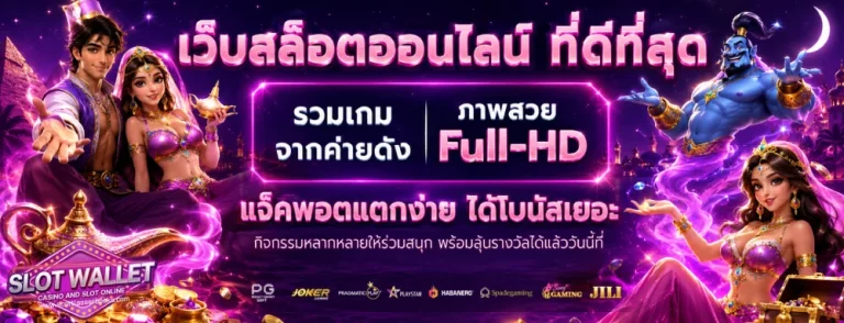 เว็บ สล็อต ฝาก ถอน ไม่มี ขั้น ต่ํา วอ เลท