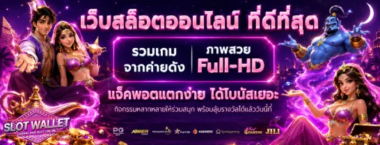 เว็บ สล็อต ฝาก ถอน ไม่มี ขั้น ต่ํา วอ เลท